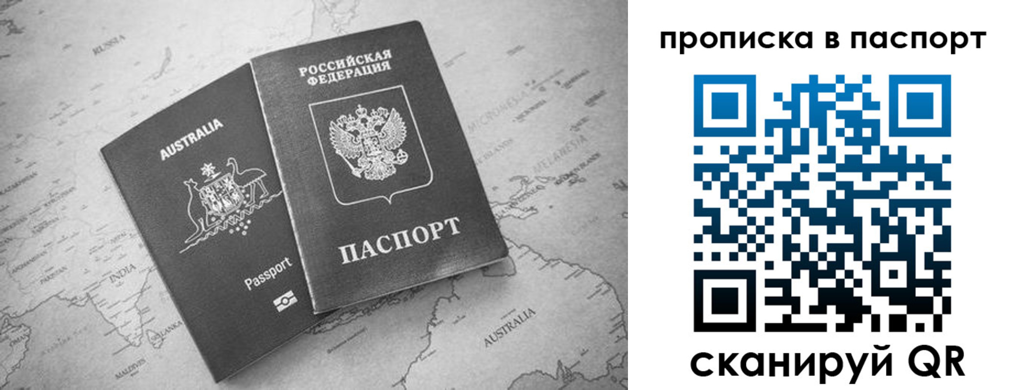 прописка штамп в Михайловке