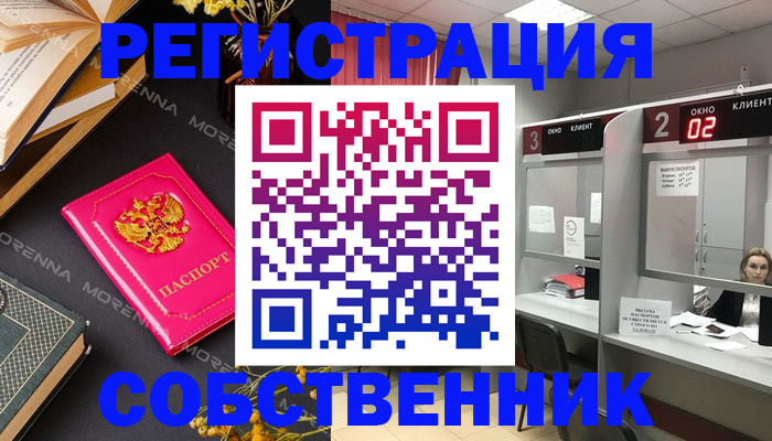 временная регистрация собственник в Михайловке