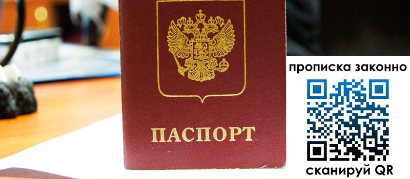 регистрация в Михайловке прописка в Михайловке